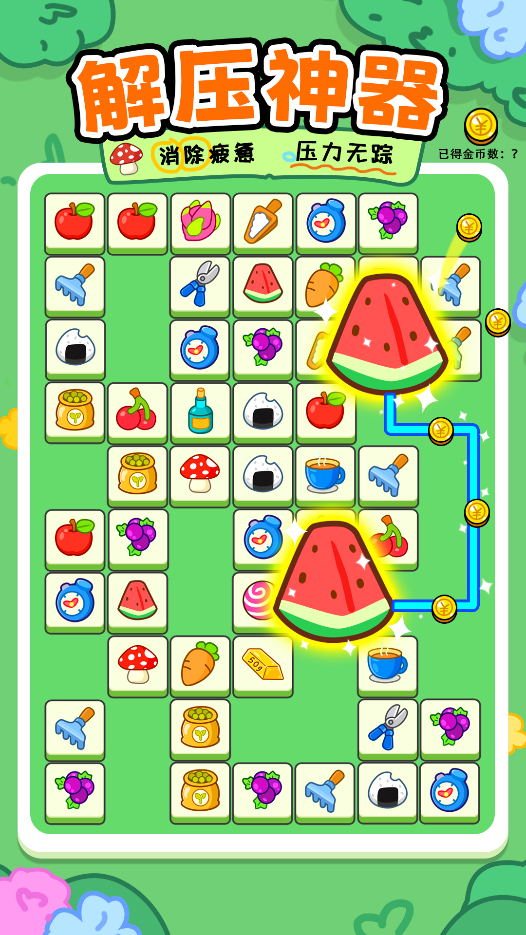 歡樂(lè)連一連截圖預(yù)覽