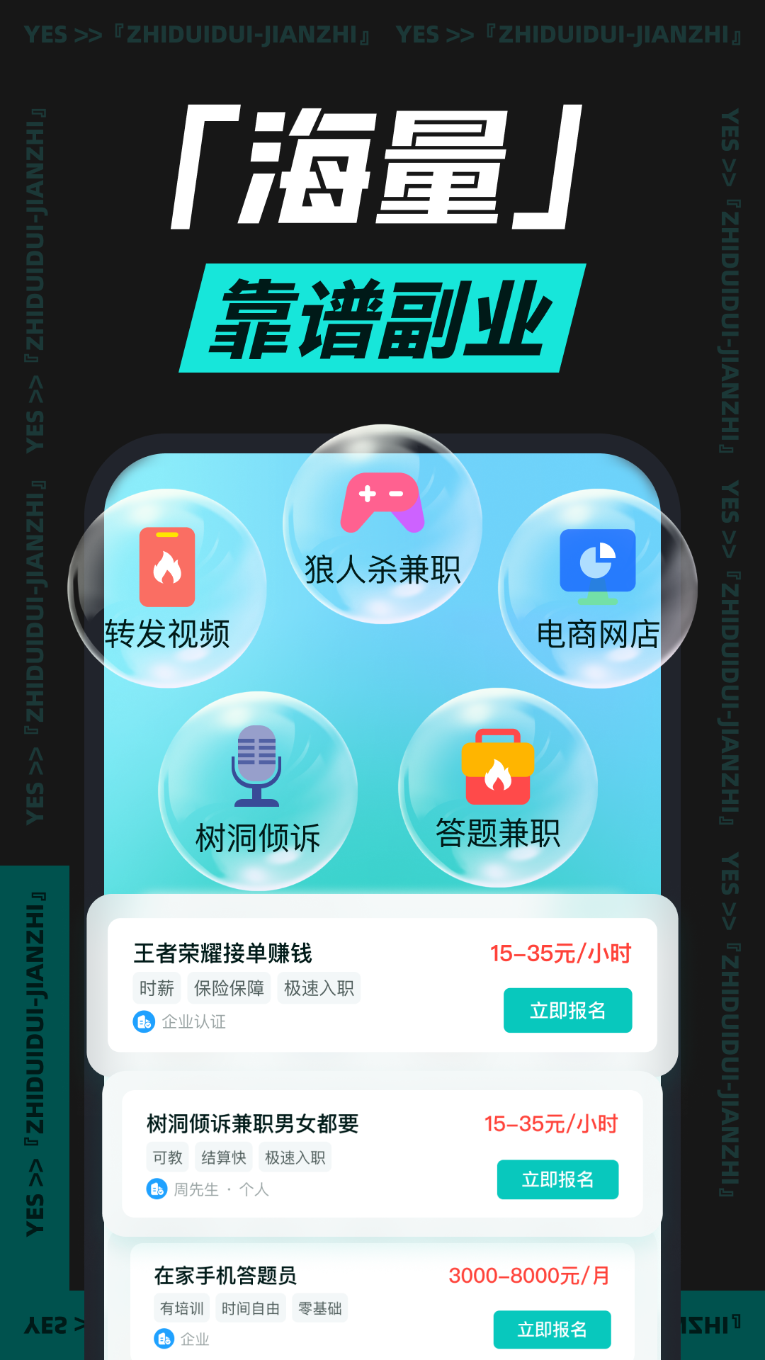 职堆堆兼职截图1