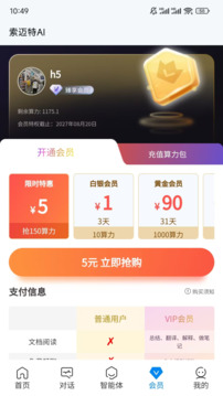 索邁特AI截圖