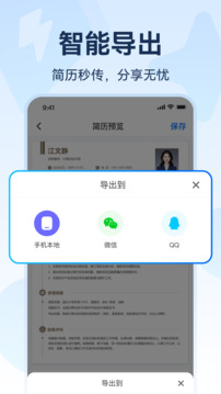 AI簡(jiǎn)歷截圖