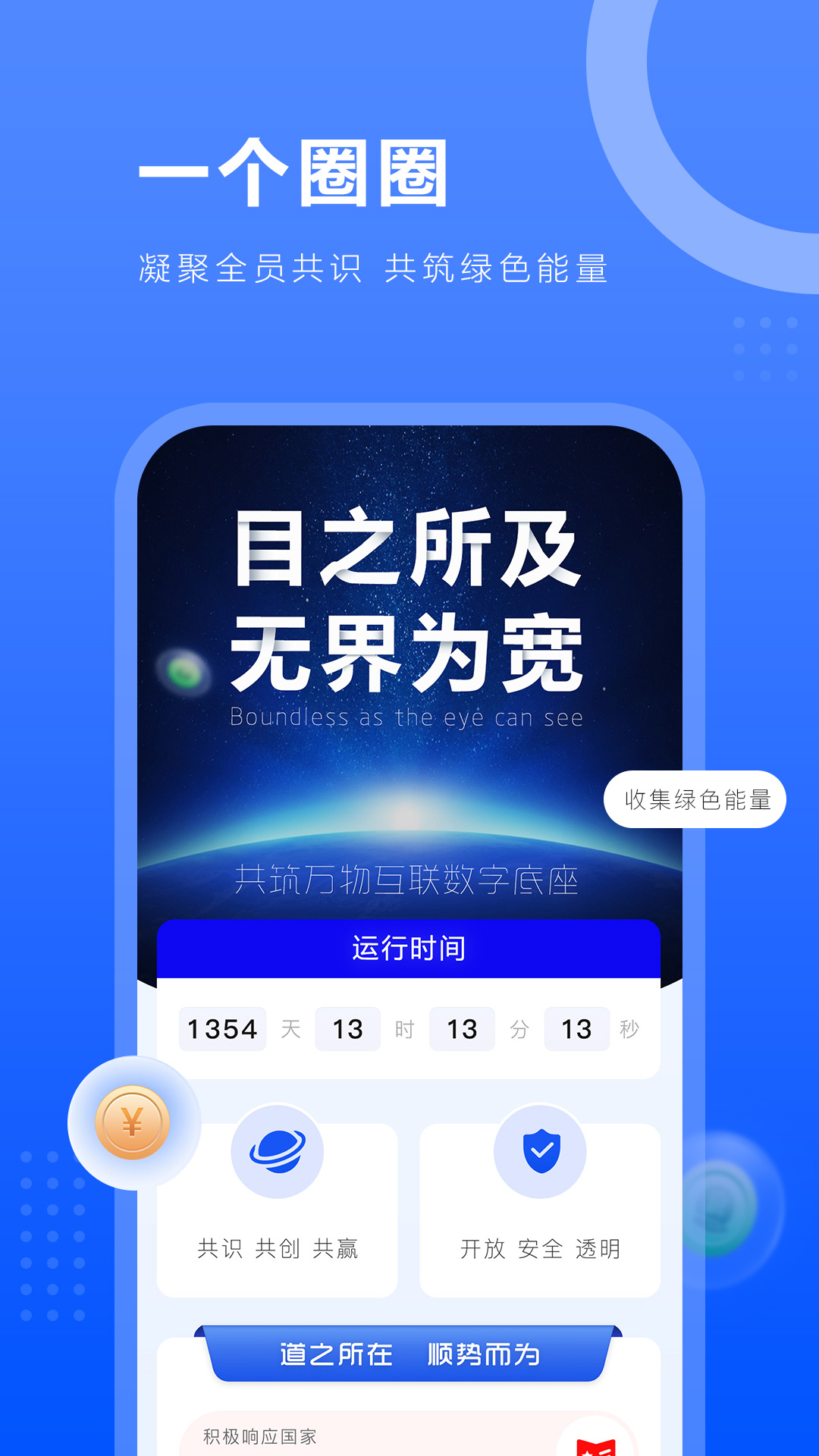 一个圈圈截图1