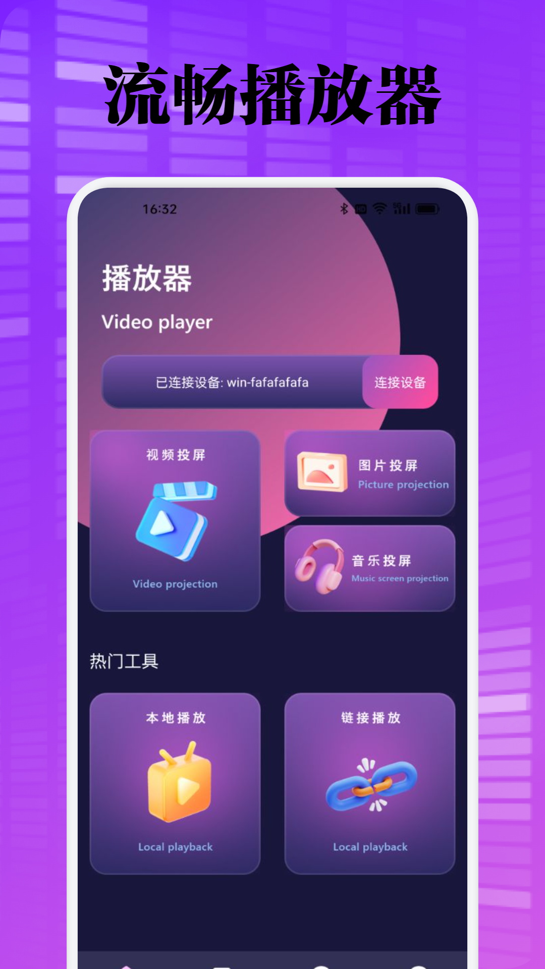 快快播v1.2截图4