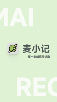 麥小記截圖