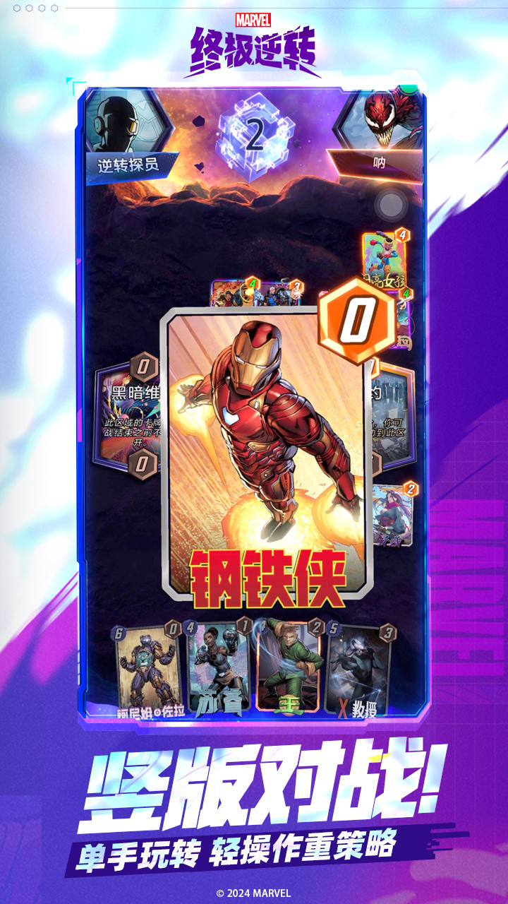 漫威終極逆轉(zhuǎn)截圖預覽