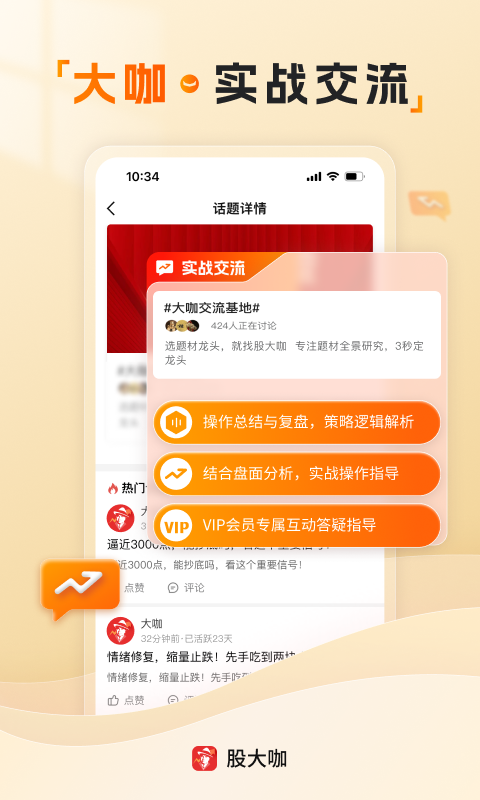 股大咖v1.3.2截图4