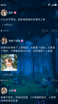 樹洞交友截圖