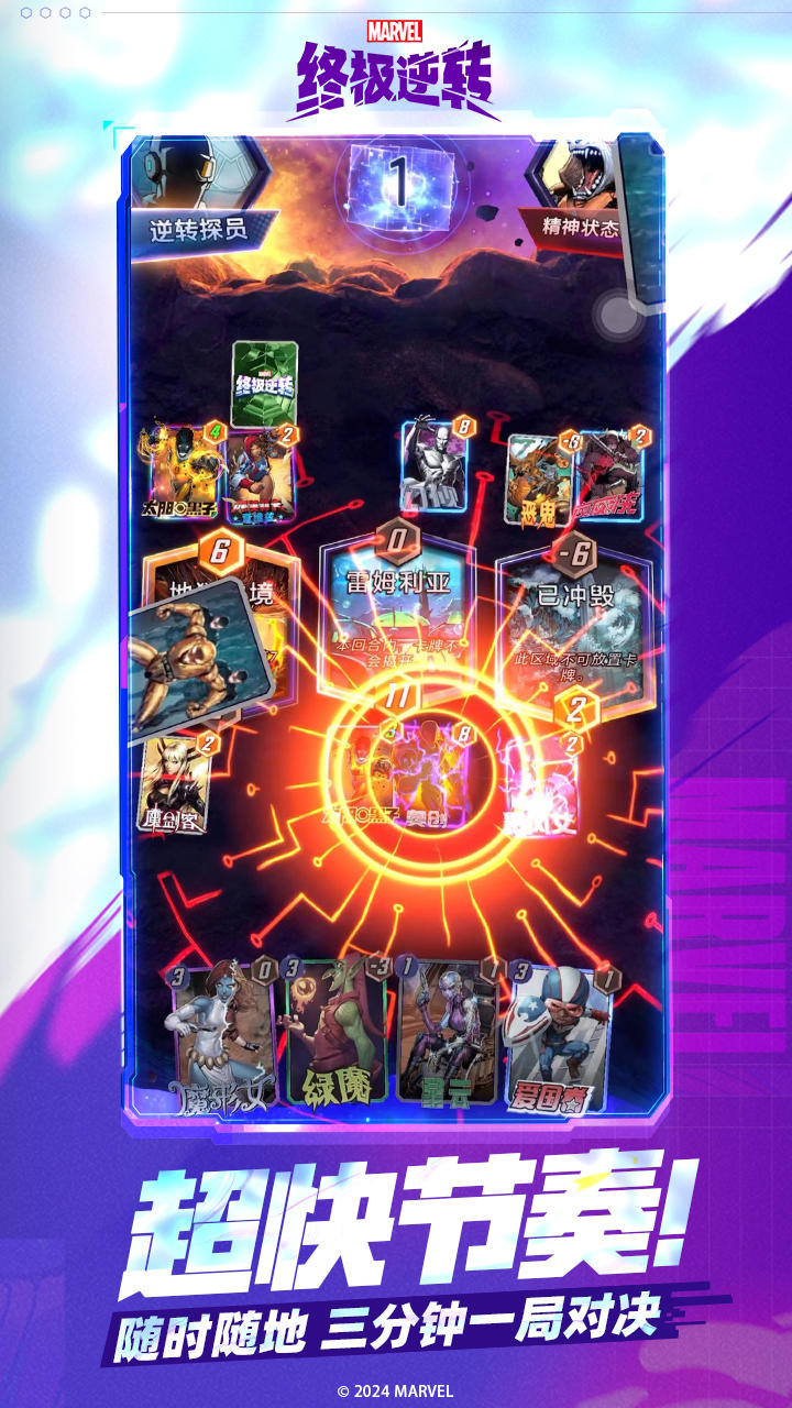 漫威終極逆轉(zhuǎn)截圖預覽
