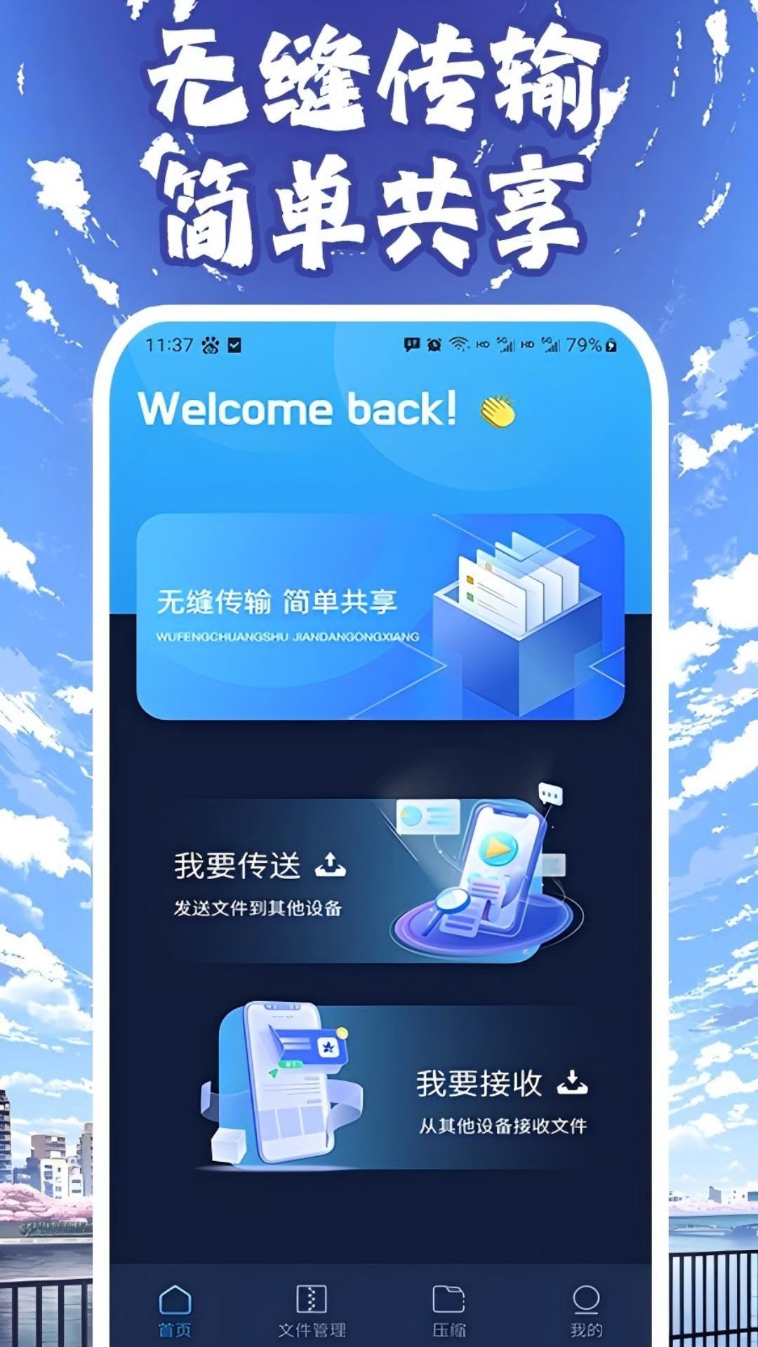互傳助手截圖預(yù)覽