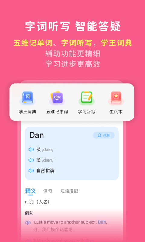 学王课堂截图5