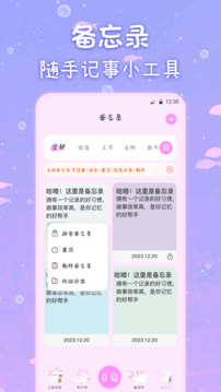 備忘錄截圖