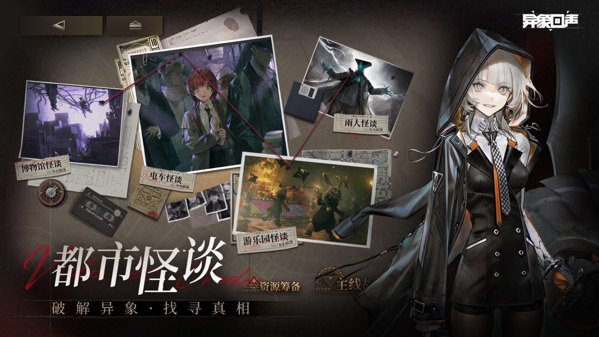 異象回聲截圖預(yù)覽