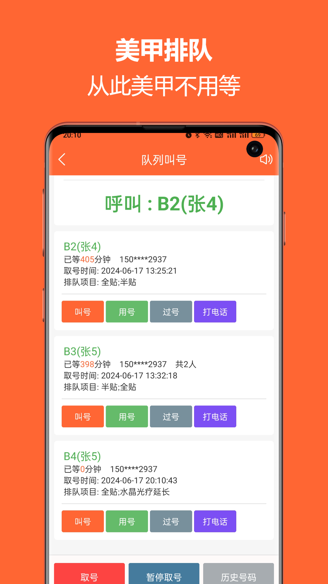 排队一点通v3.5.13截图2