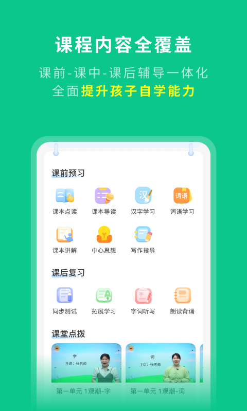 学王课堂截图2