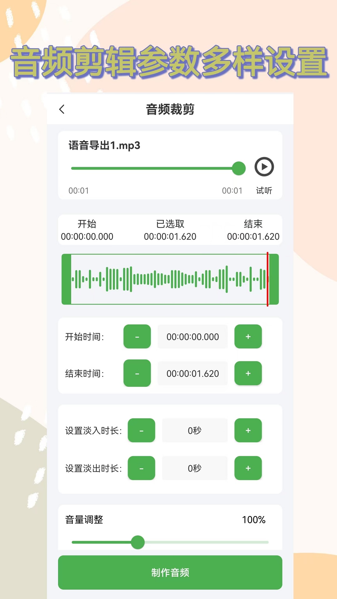 语音导出助手截图3