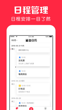 鯊魚日歷截圖