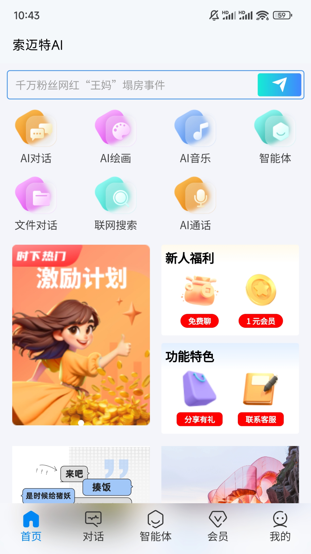 索迈特AI截图1