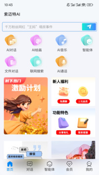 索邁特AI截圖