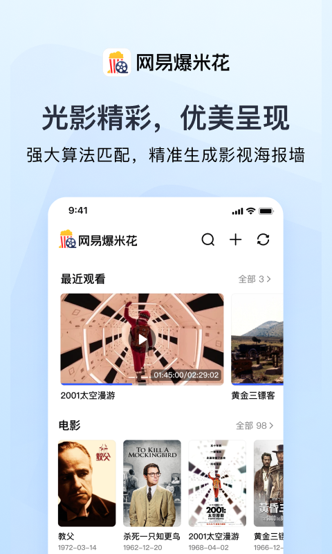 网易爆米花截图3