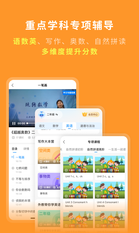 学王课堂截图4