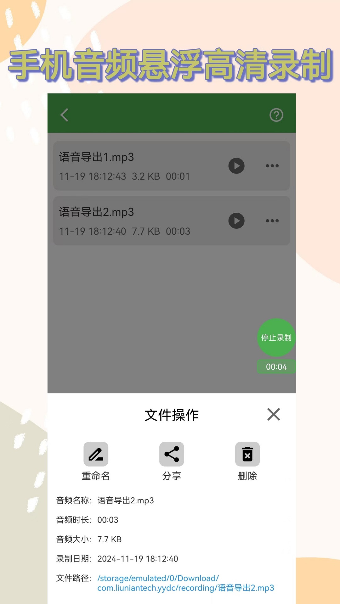 语音导出助手截图2