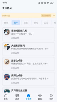 索邁特AI截圖