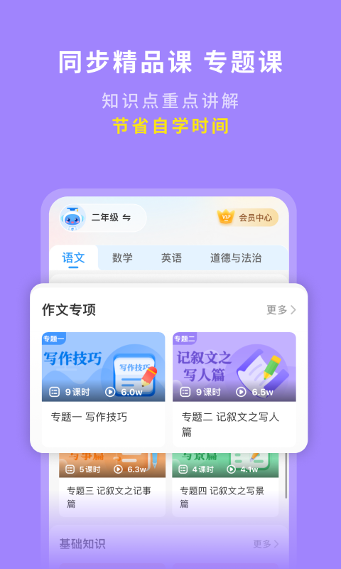 学王课堂截图3