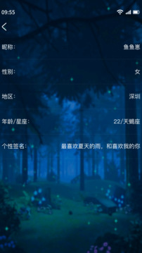 樹洞交友截圖