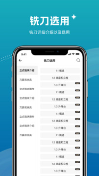 數(shù)控銑床銑工寶典截圖