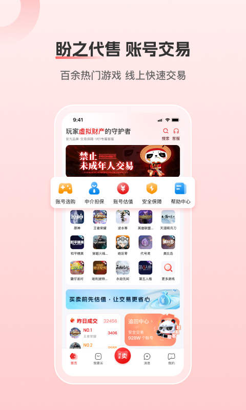 盼之代售v4.2.1截图5