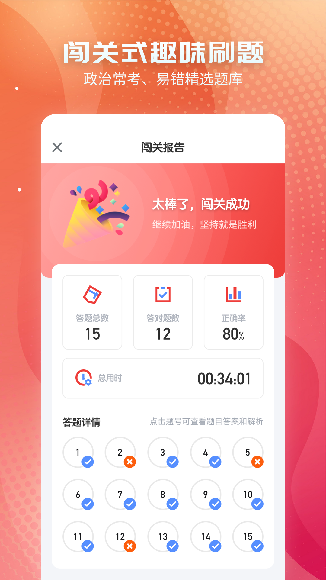 初中政治v1.2.5截图1