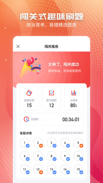 初中政治截圖
