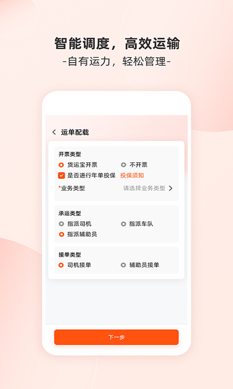 货运宝企服版v4.2.0截图3