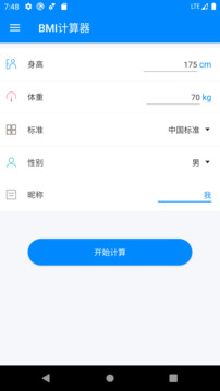 BMI計算器截圖