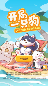 開局一只狗截圖