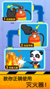 寶寶地震安全2截圖