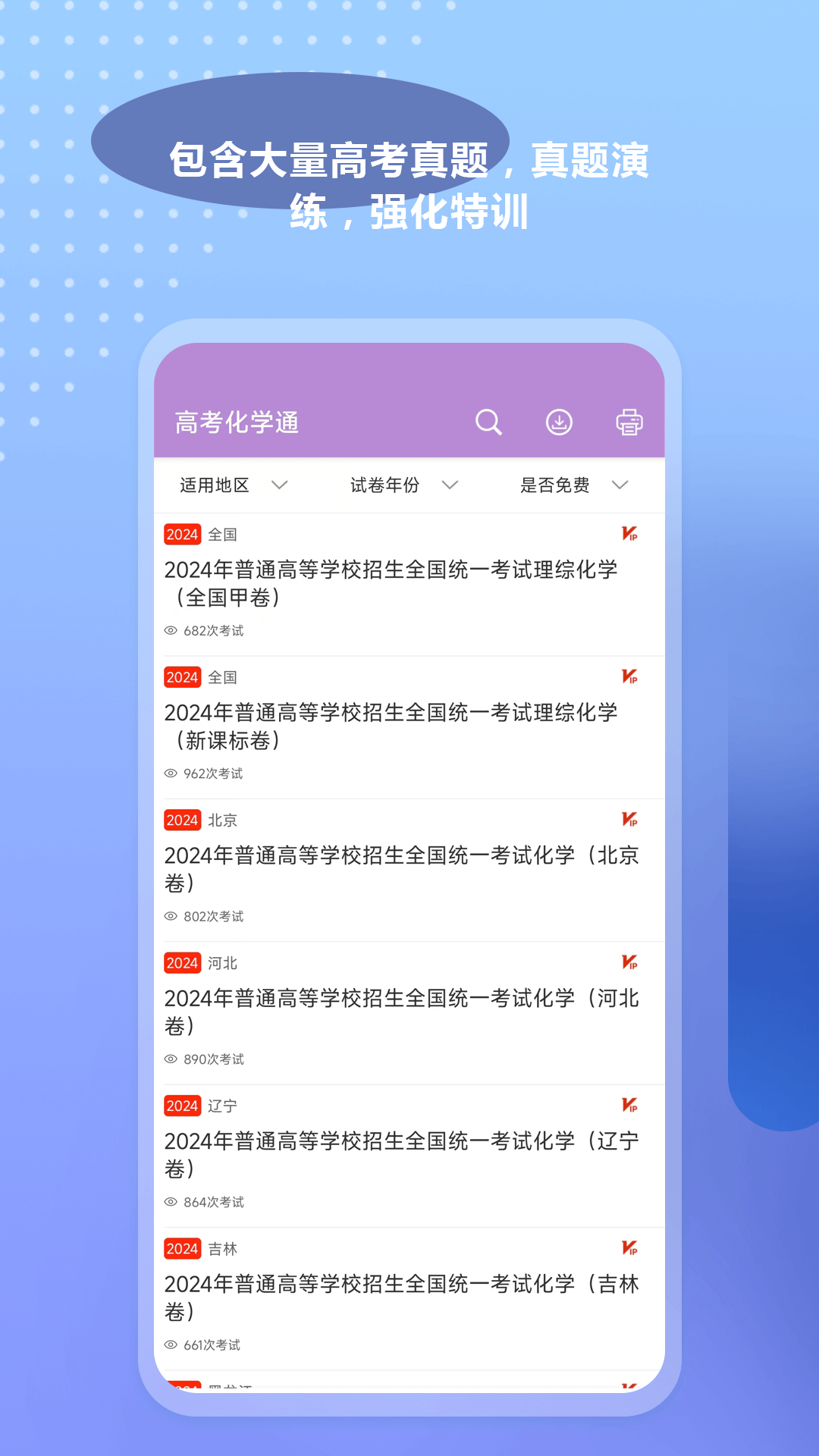 高考化学通v7.0截图4