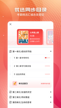 初中政治截圖