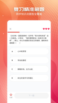 初中政治截圖