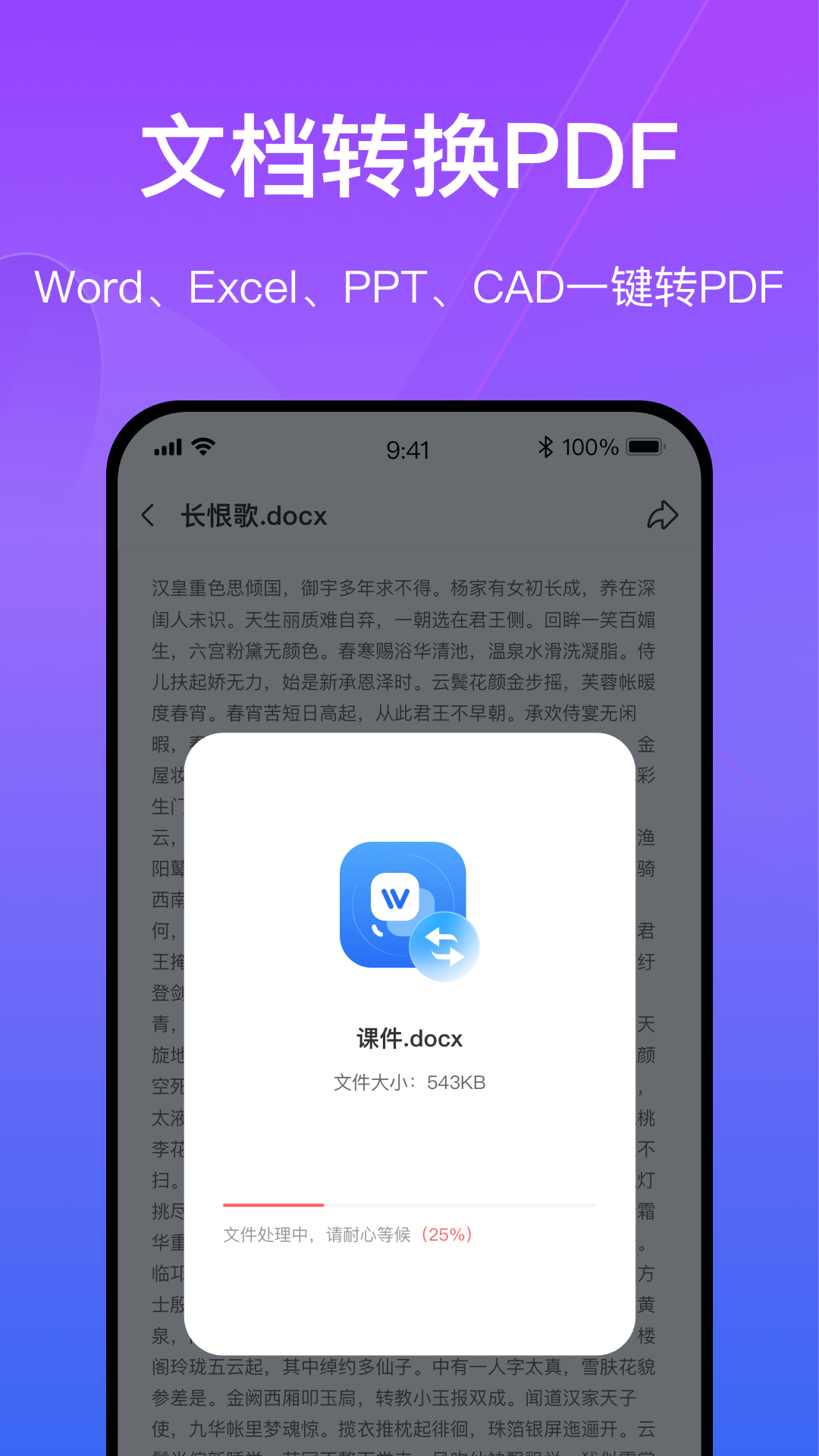 火光PDF转换v1.0.0截图4