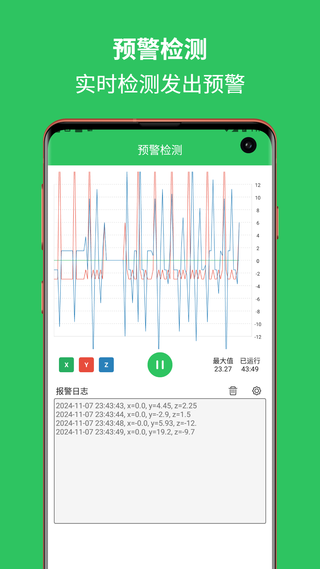 地震预警助手v2.6.17截图4