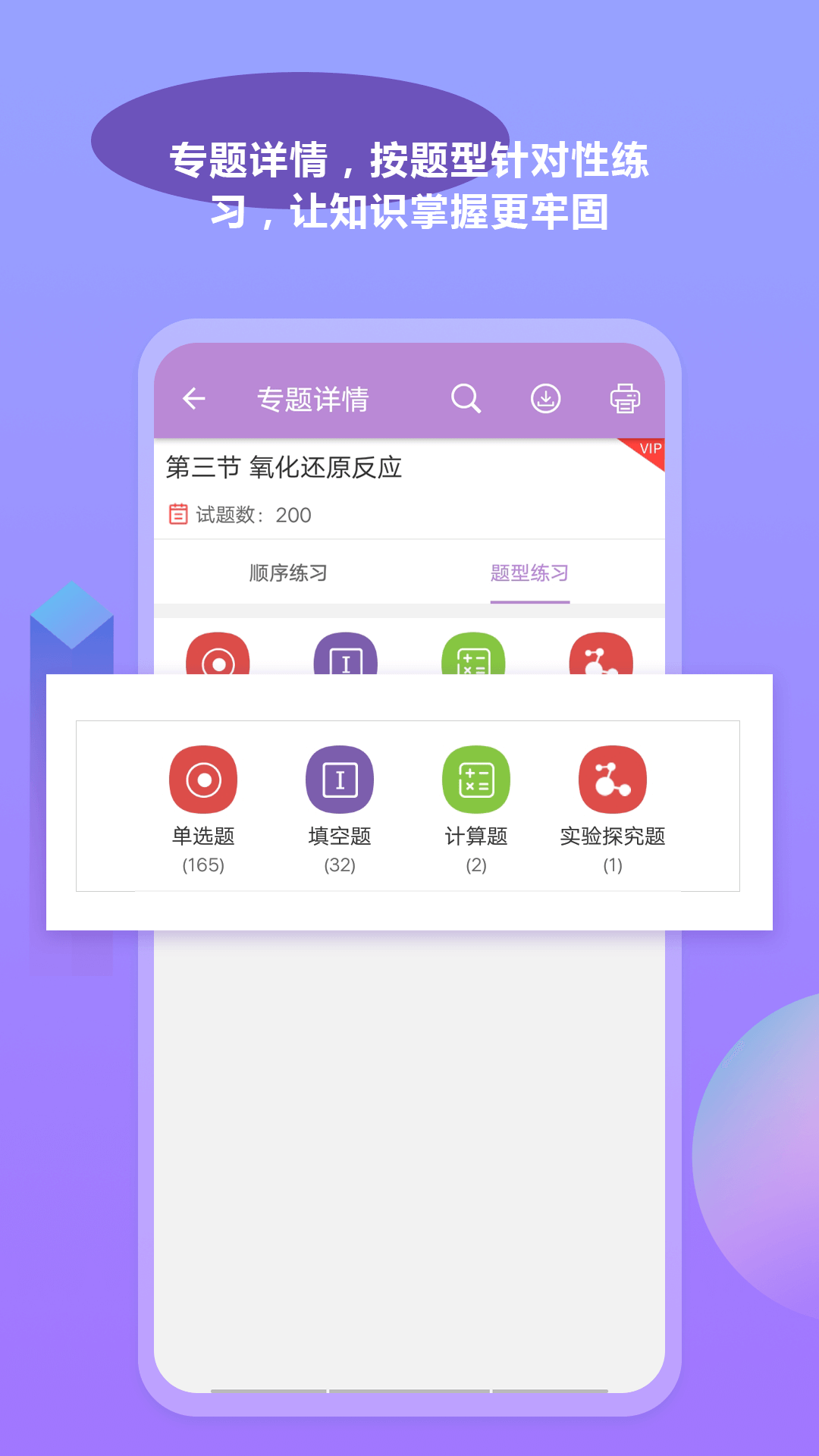 高考化学通v7.0截图2