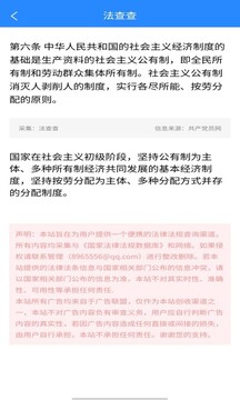 法查查截圖