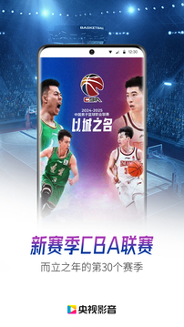 央視影音截圖