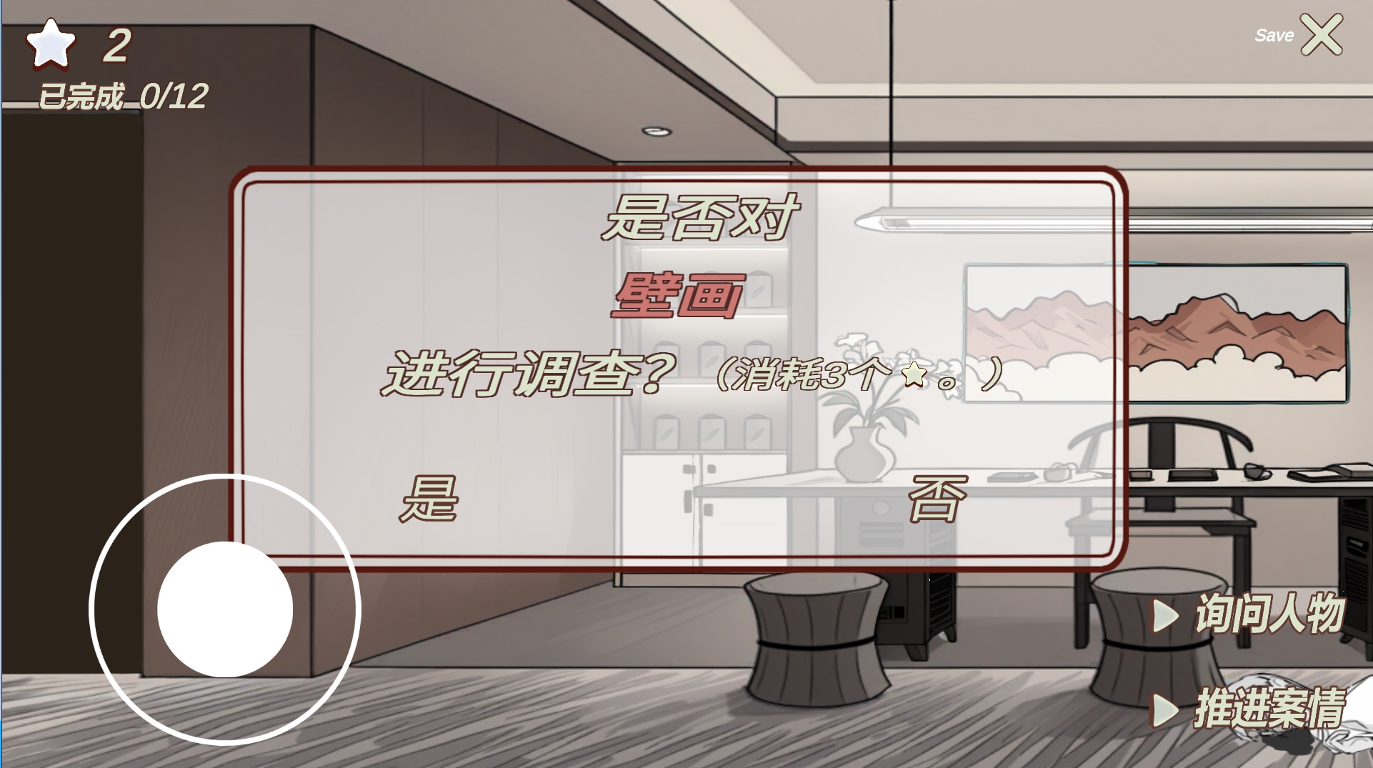 南宮偵探社截圖預(yù)覽