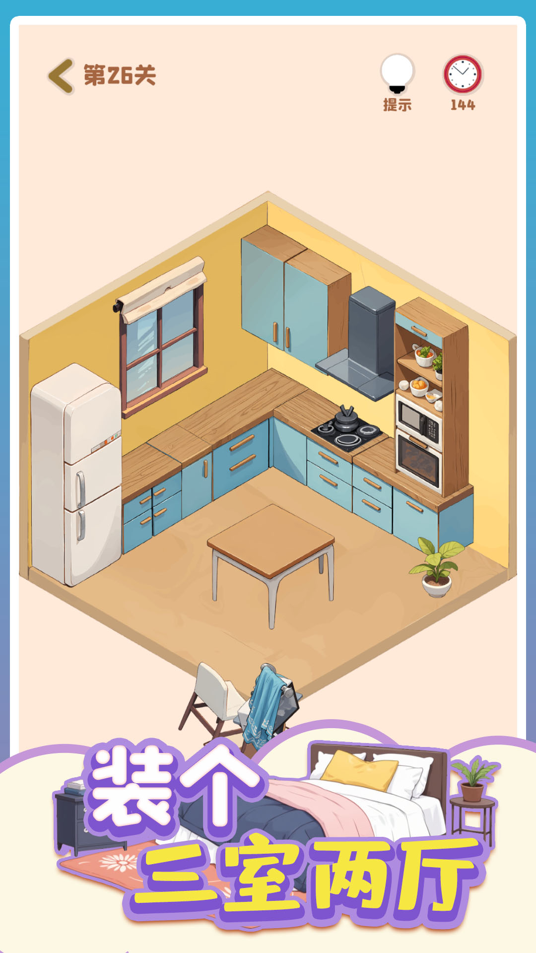 裝個(gè)三室兩廳截圖預(yù)覽