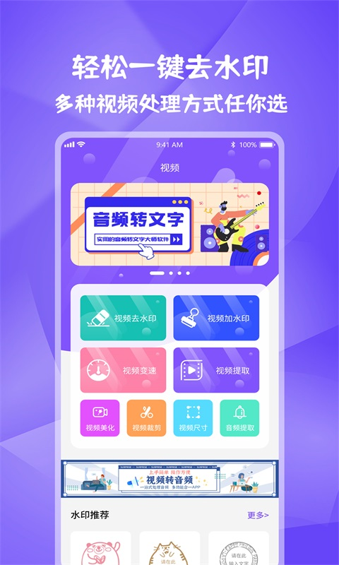 圖片視頻妙去水印APP截圖預覽