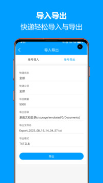 快遞查詢寶典截圖
