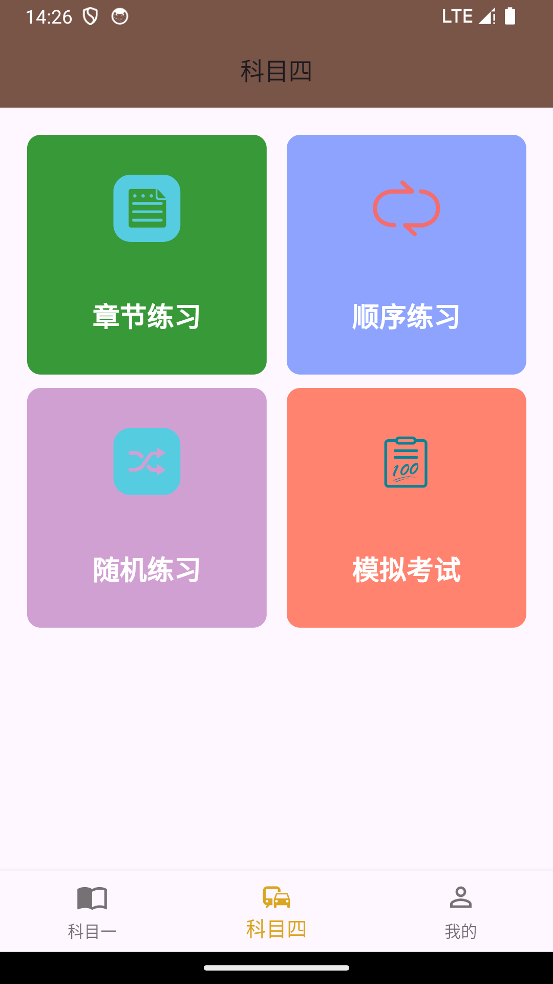 驾考小助手v1.0.3截图1