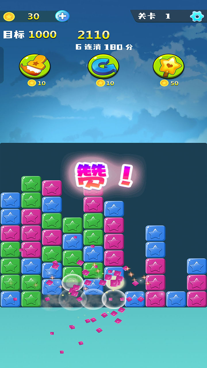 單機消滅星星截圖預覽