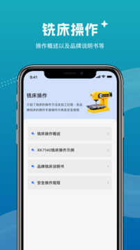 數(shù)控銑床銑工寶典截圖